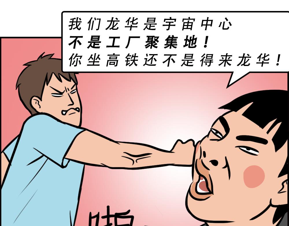 一句话惹怒深圳人(1/2)-第54话
