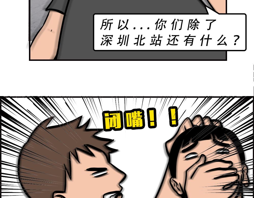 一句话惹怒深圳人(1/2)-第54话