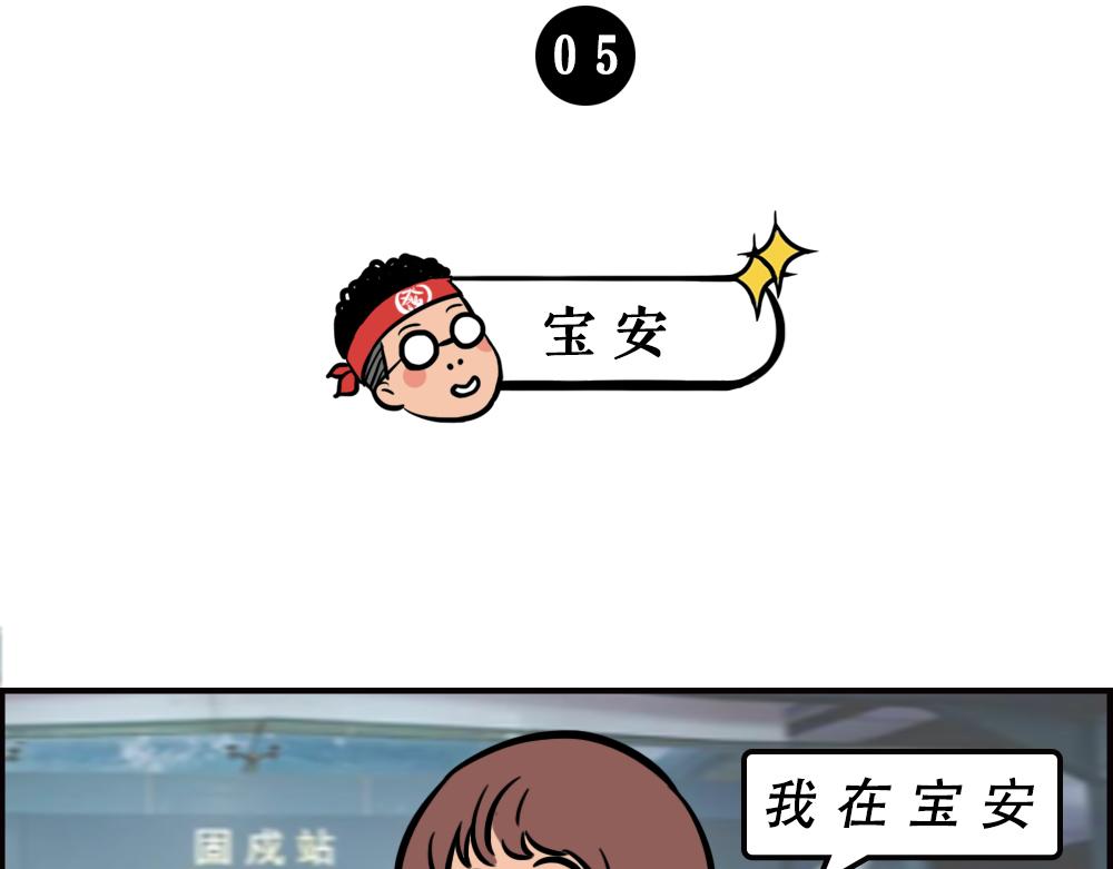 一句话惹怒深圳人(1/2)-第54话