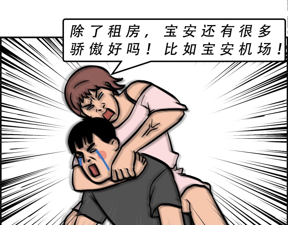 一句话惹怒深圳人(1/2)-第54话