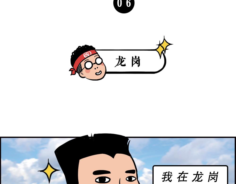 一句话惹怒深圳人(1/2)-第54话