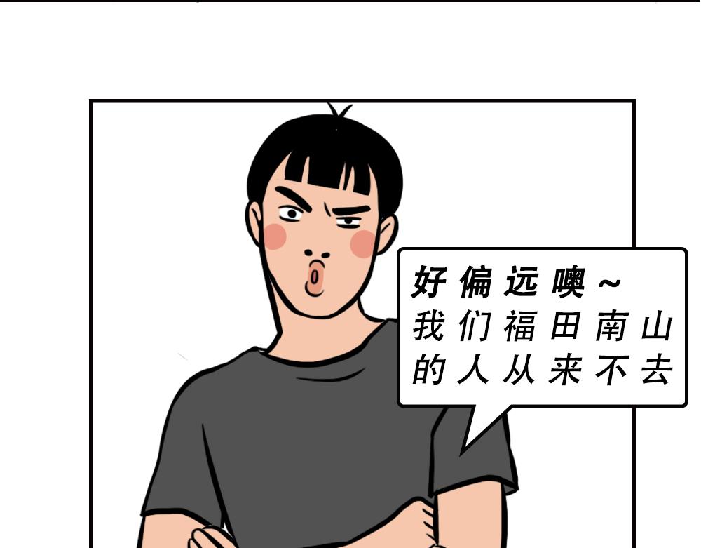 一句话惹怒深圳人(1/2)-第54话