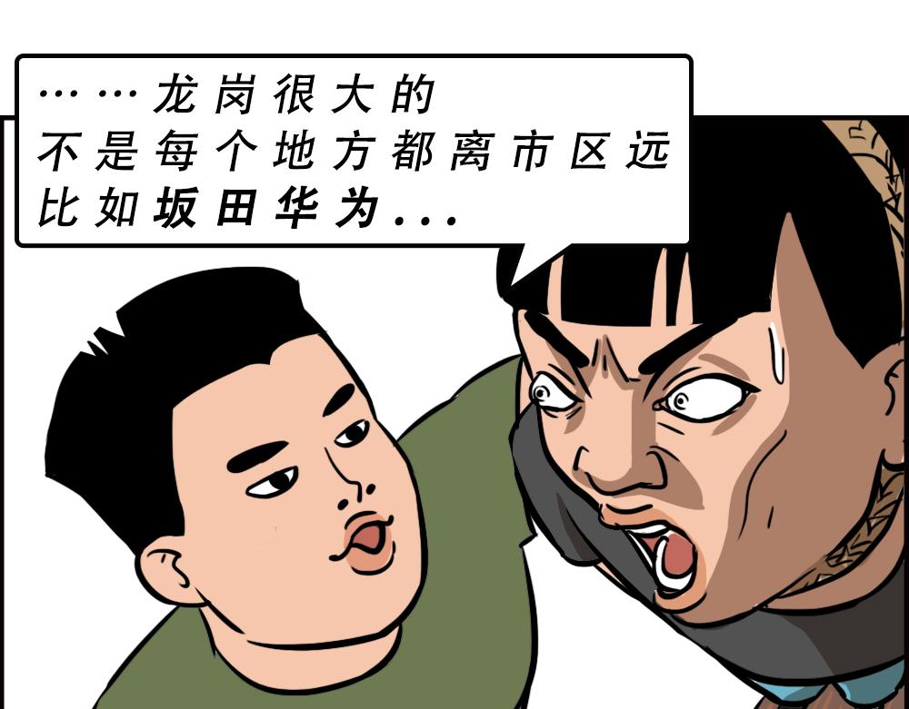 一句话惹怒深圳人(1/2)-第54话