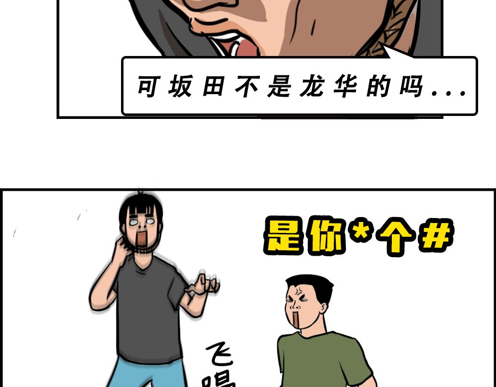 一句话惹怒深圳人(1/2)-第54话
