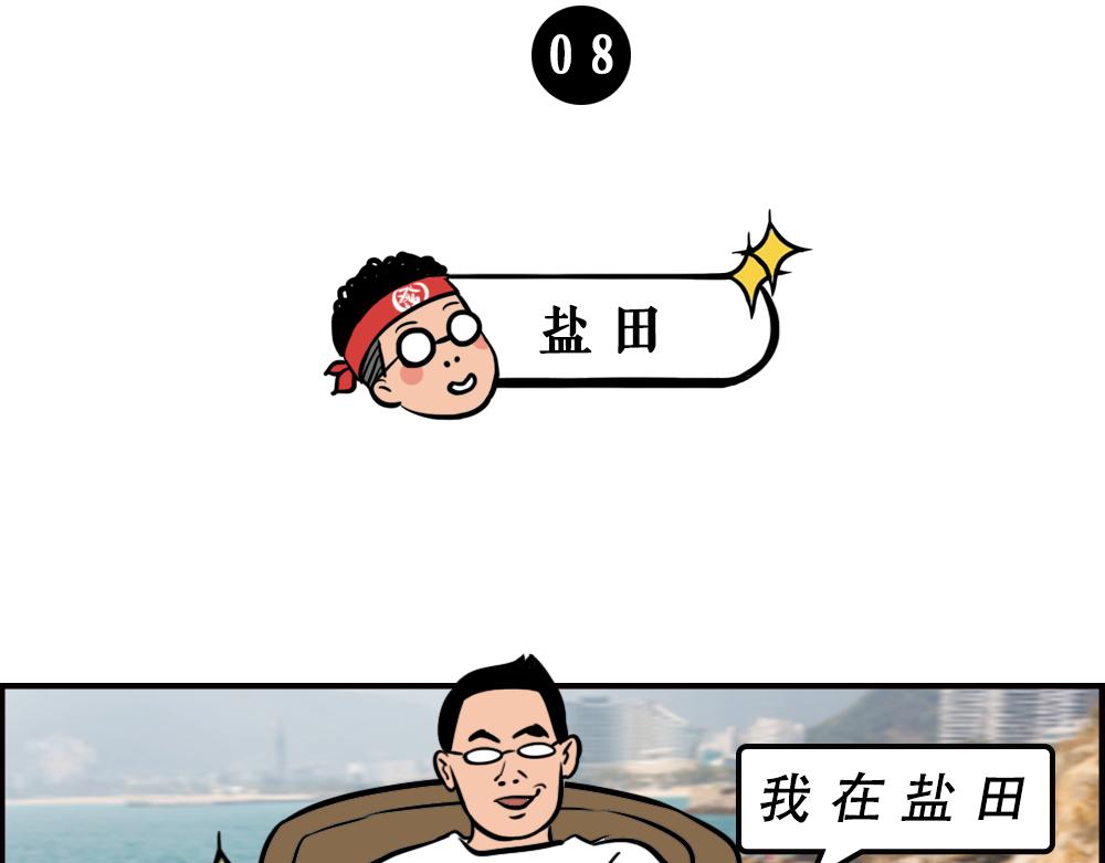一句话惹怒深圳人(1/2)-第54话
