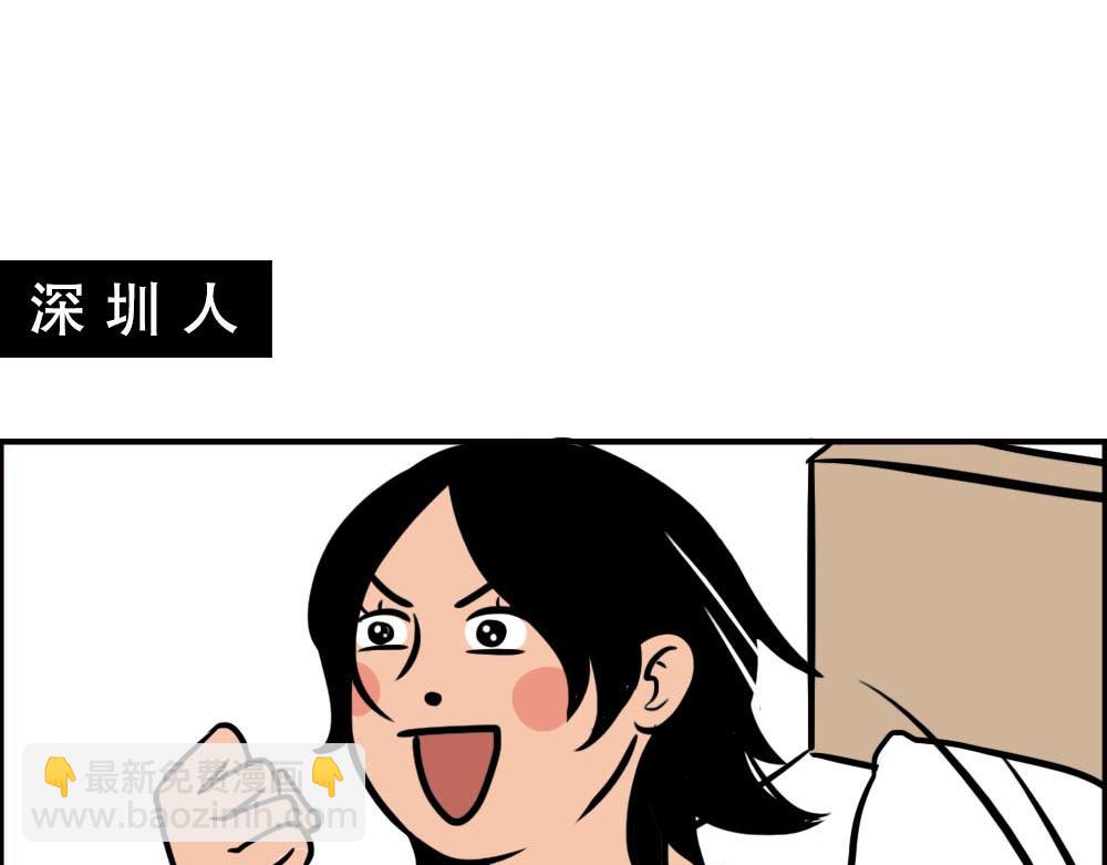 如何一眼辨出深圳人(1/3)-第56话
