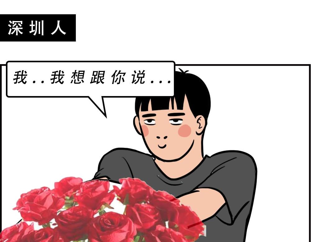 如何一眼辨出深圳人(1/3)-第56话