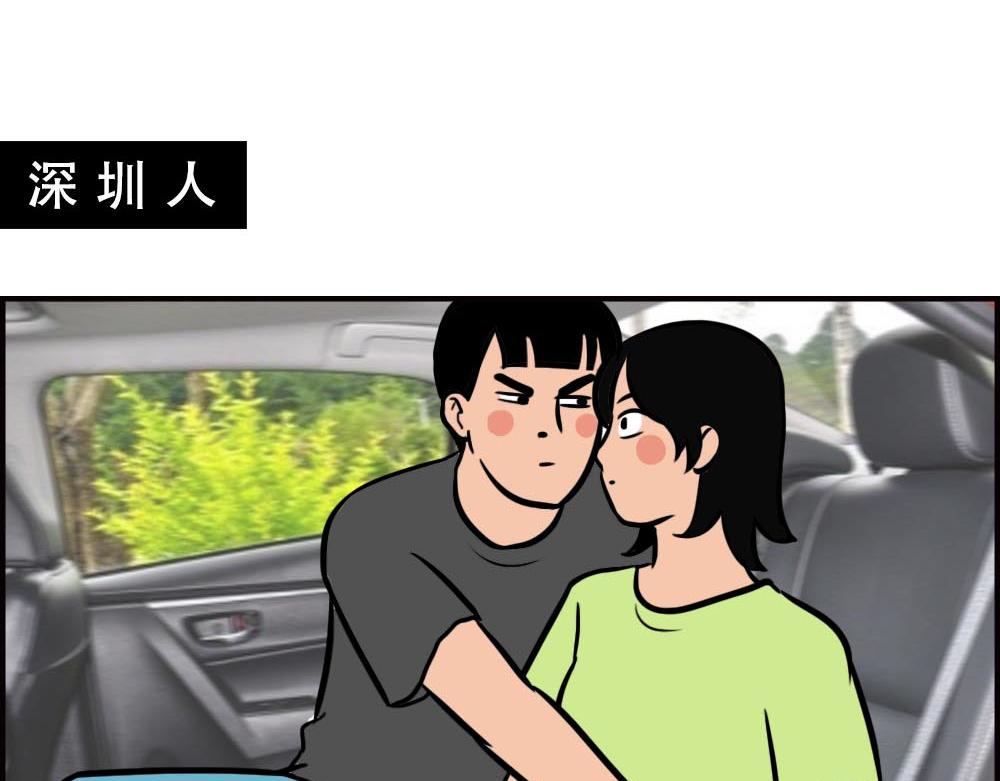如何一眼辨出深圳人(1/3)-第56话