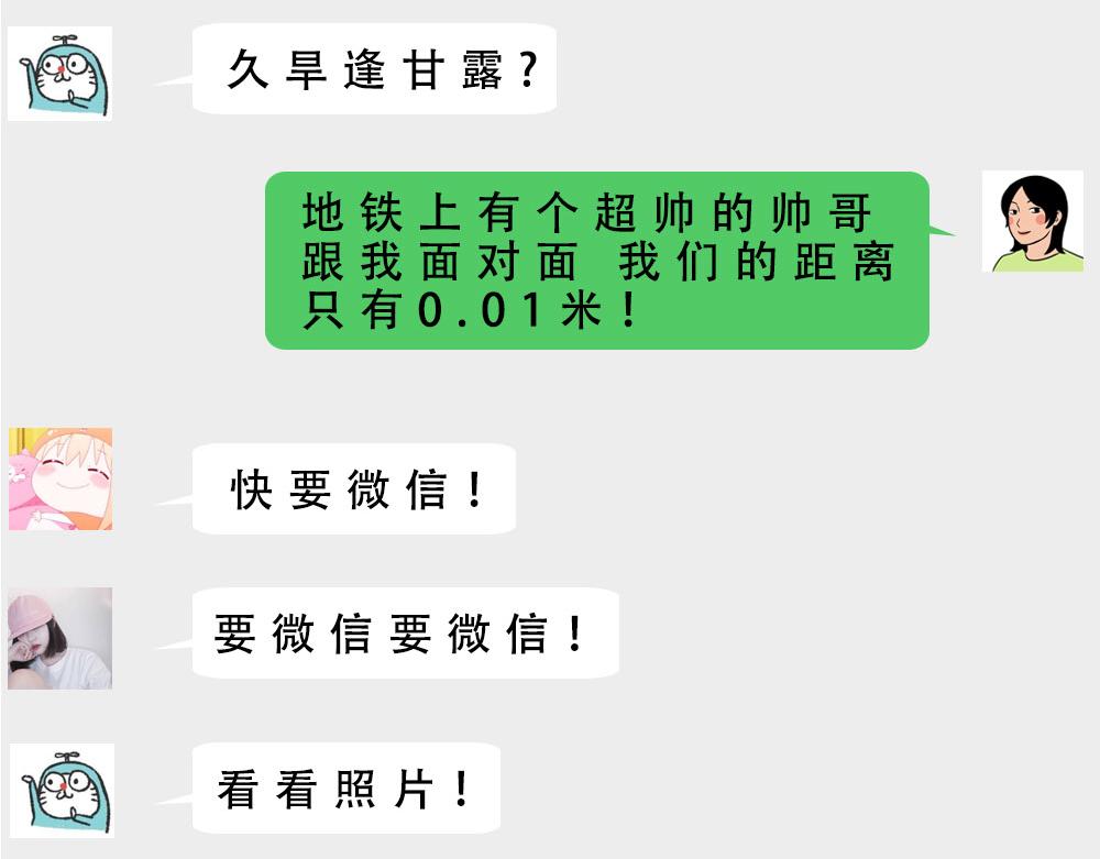 地铁偶遇帅哥，结果...太刺激(1/2)-第58话