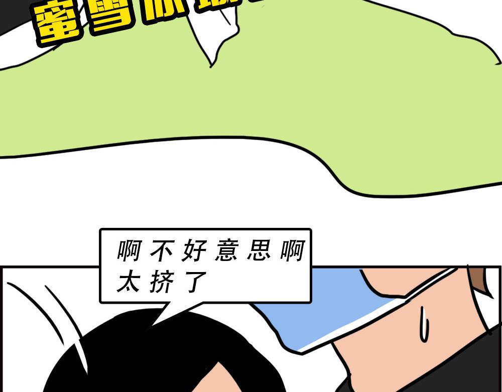 地铁偶遇帅哥，结果...太刺激(1/2)-第58话