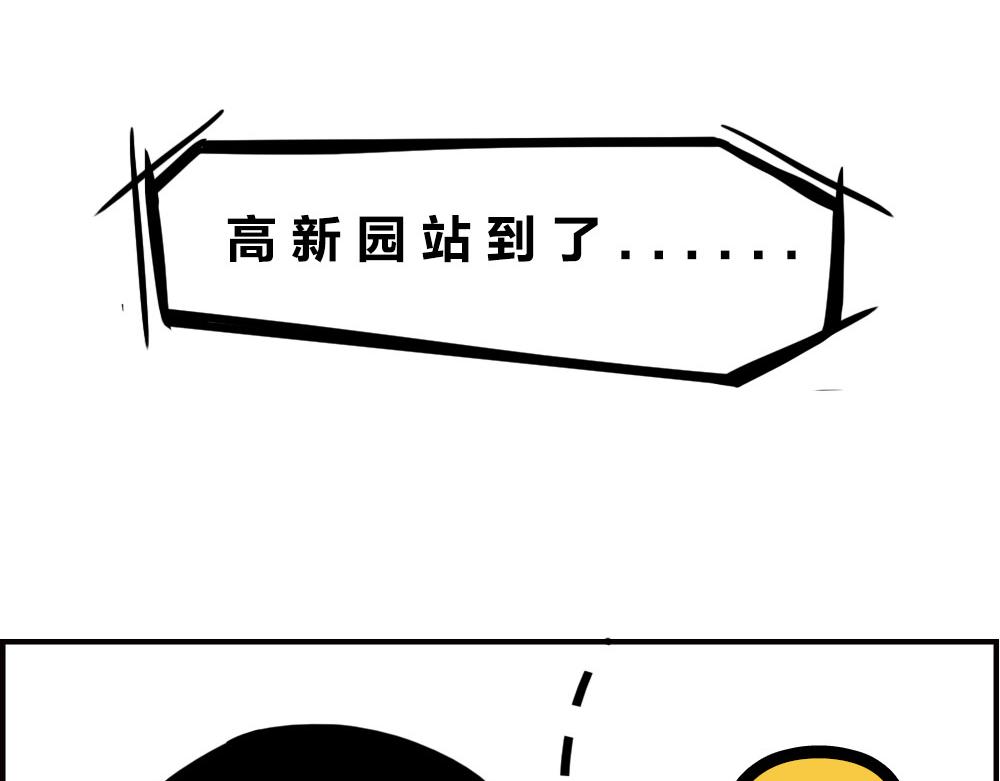 地铁偶遇帅哥，结果...太刺激(1/2)-第58话