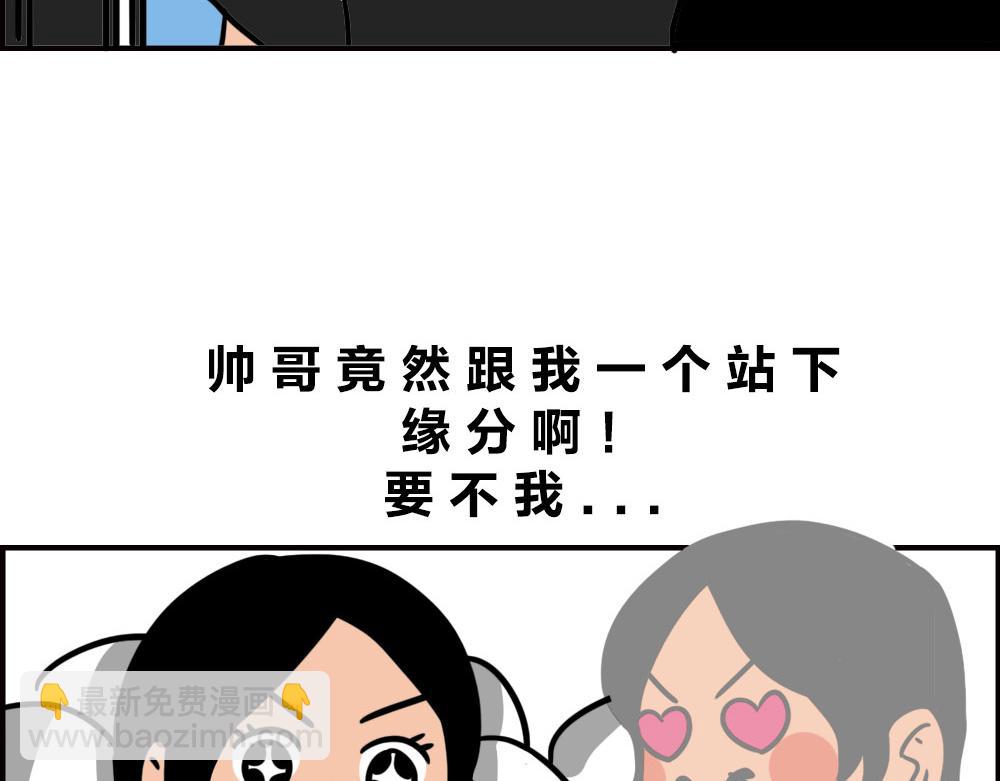 地铁偶遇帅哥，结果...太刺激(1/2)-第58话