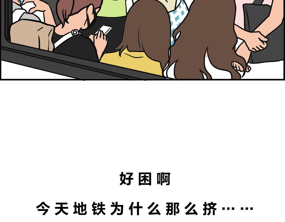 地铁偶遇帅哥，结果...太刺激(1/2)-第58话