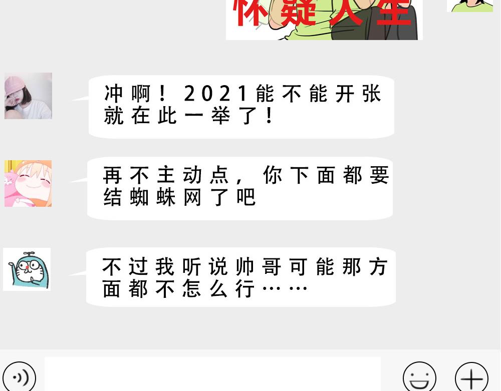 地铁偶遇帅哥，结果...太刺激(1/2)-第58话