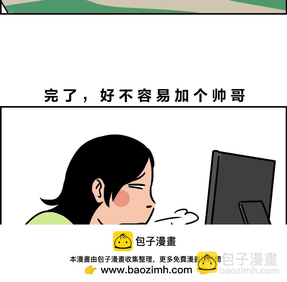 地铁偶遇帅哥，结果...太刺激(1/2)-第58话