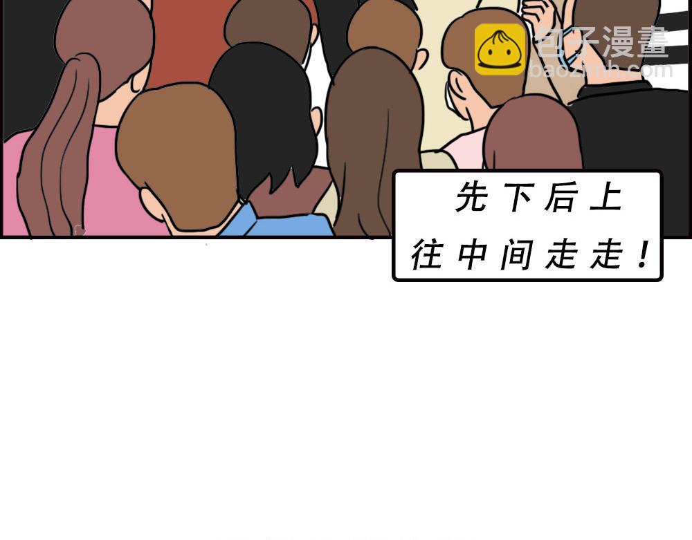 地铁偶遇帅哥，结果...太刺激(1/2)-第58话
