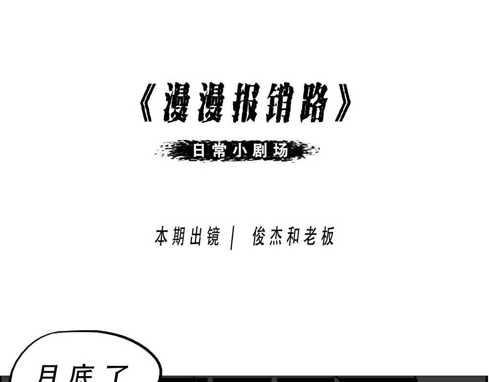 你认真报销的样子，好像天桥下要-第6话