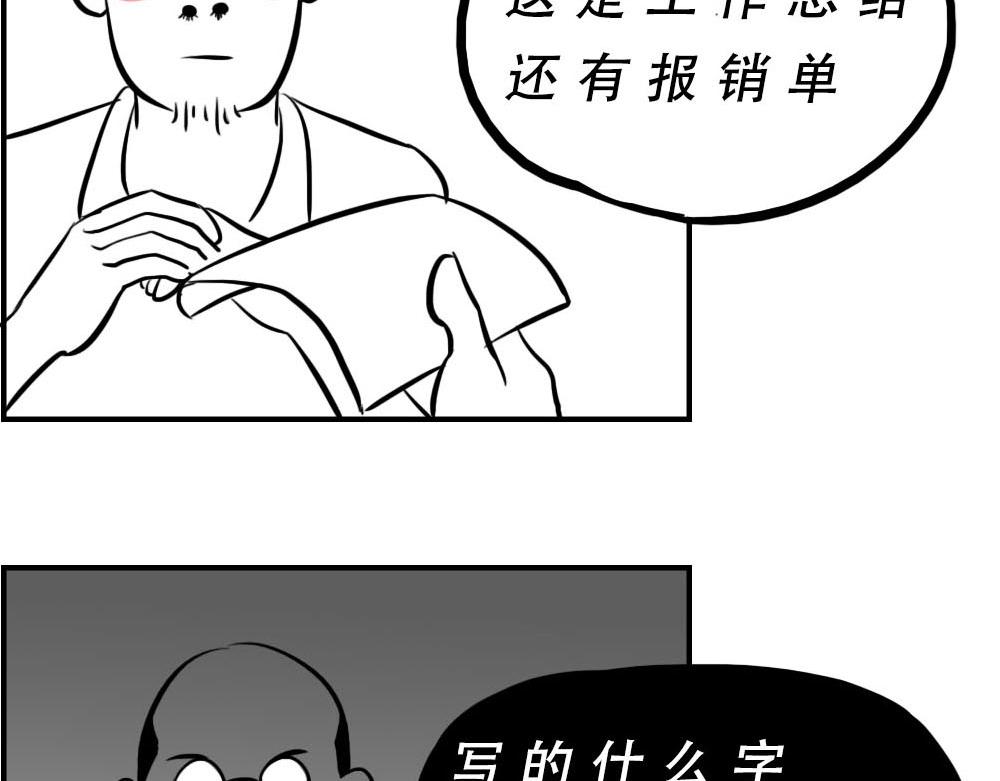 你认真报销的样子，好像天桥下要-第6话
