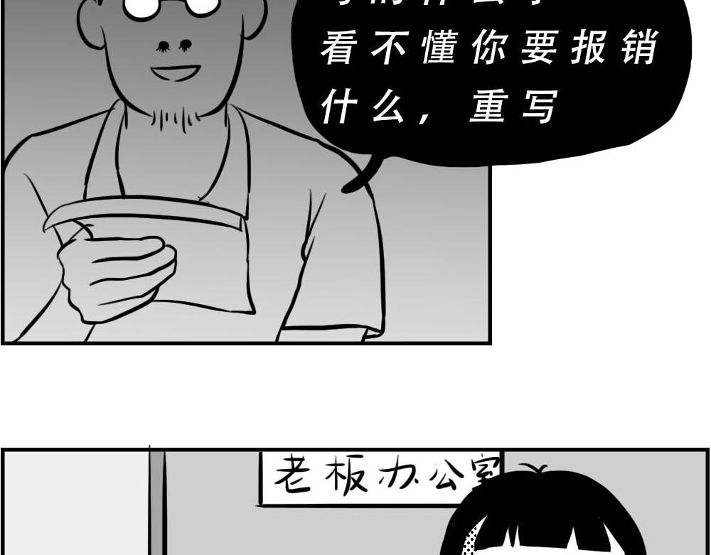 你认真报销的样子，好像天桥下要-第6话