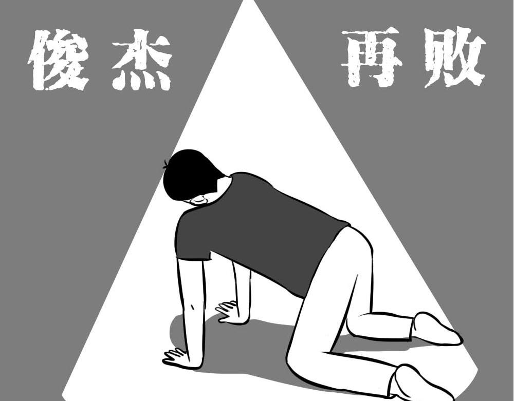 你认真报销的样子，好像天桥下要-第6话