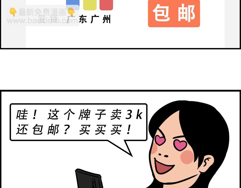 深圳人消费，到底有多迷惑？(1/2)-第60话