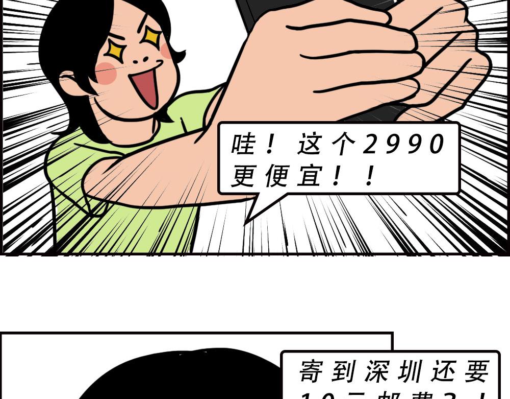深圳人消费，到底有多迷惑？(1/2)-第60话