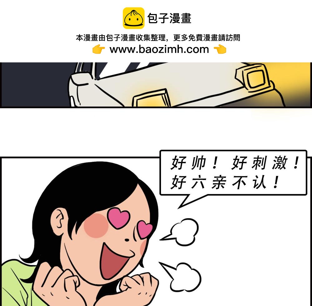 最爱的开车姿势(坐稳了！）(1/3)-第62话