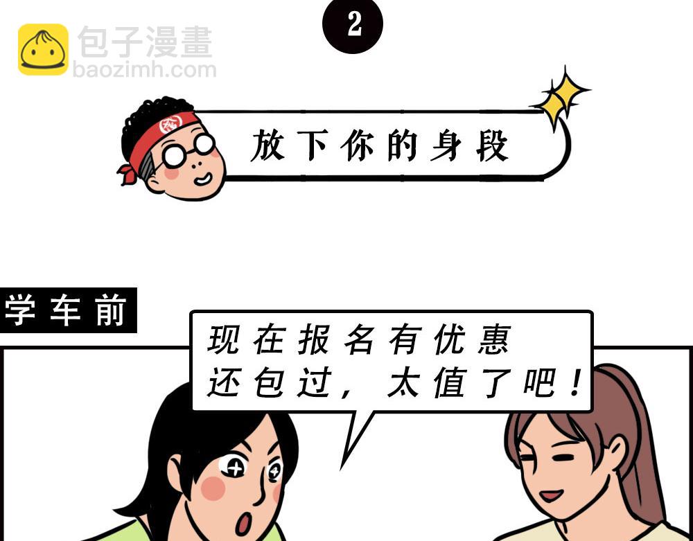 最爱的开车姿势(坐稳了！）(1/3)-第62话
