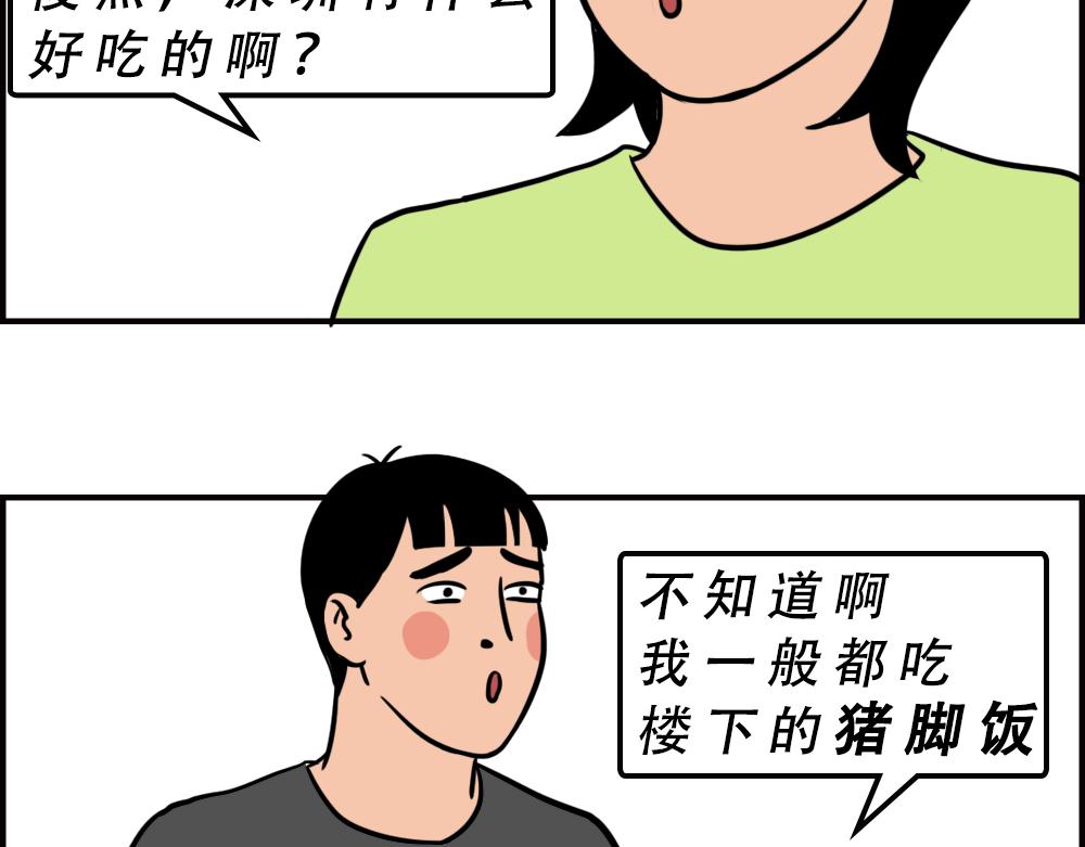 不要试图靠近一个深二代(1/2)-第64话