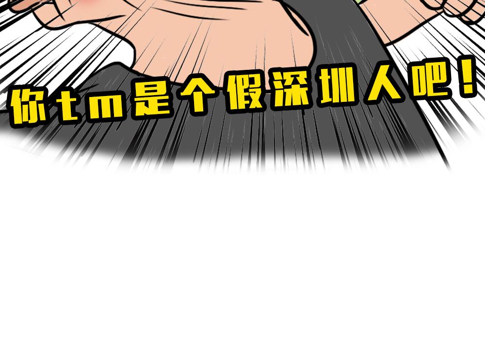 不要试图靠近一个深二代(1/2)-第64话