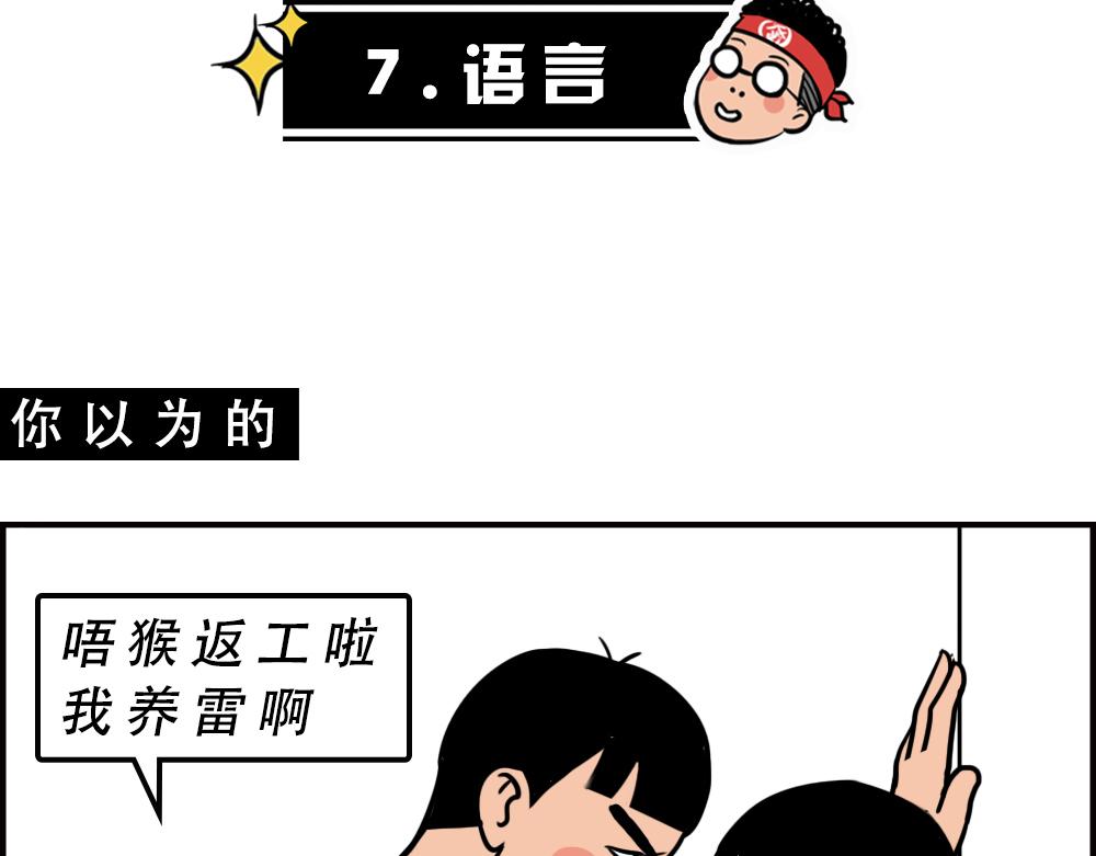 不要试图靠近一个深二代(1/2)-第64话