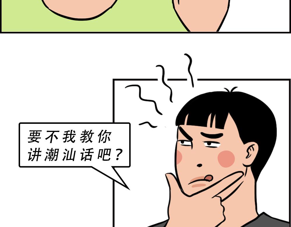 不要试图靠近一个深二代(1/2)-第64话