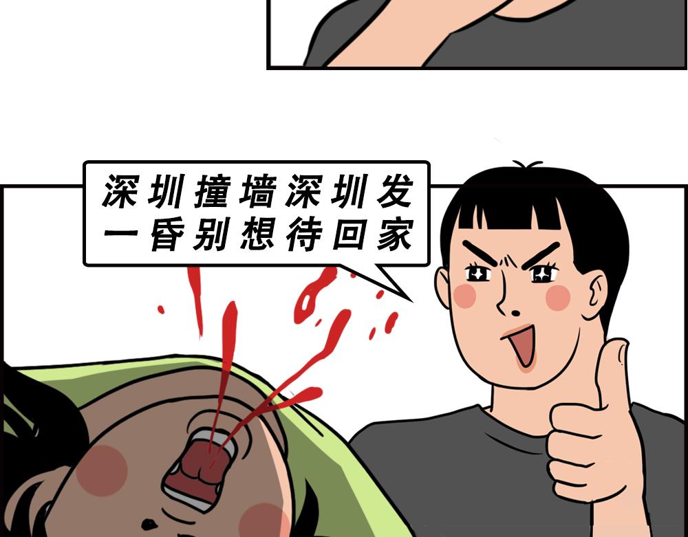 不要试图靠近一个深二代(1/2)-第64话