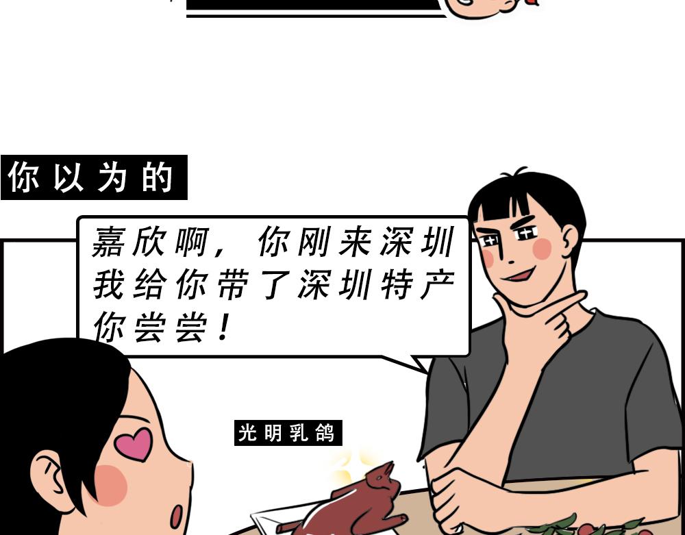不要试图靠近一个深二代(1/2)-第64话