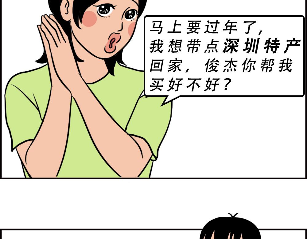 不要试图靠近一个深二代(1/2)-第64话