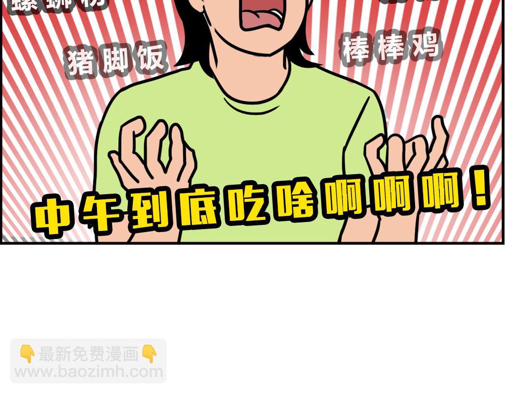 当代年轻人：旱的旱死，涝的涝死(1/2)-第66话