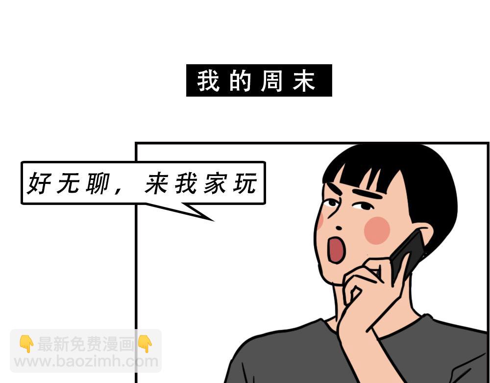 当代年轻人：旱的旱死，涝的涝死(1/2)-第66话