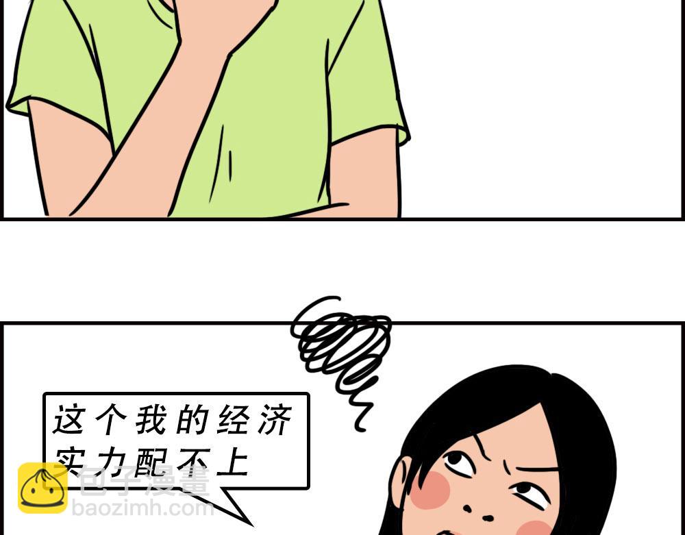 当代年轻人：旱的旱死，涝的涝死(1/2)-第66话