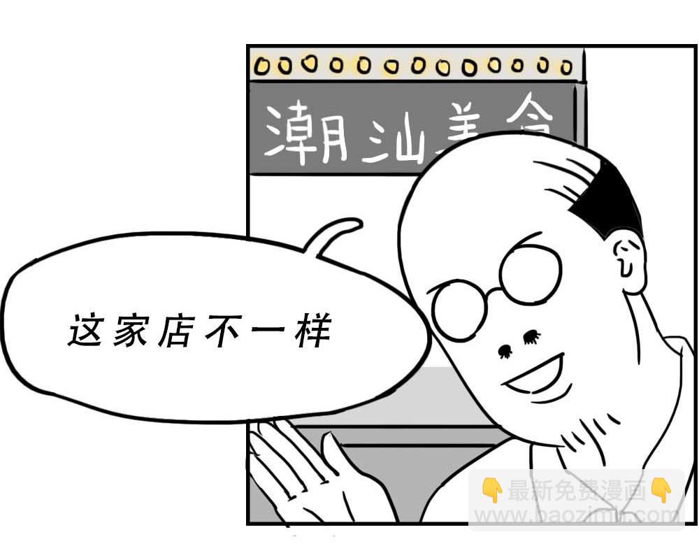 潮汕人：来了深圳就要当老板(1/2)-第8话