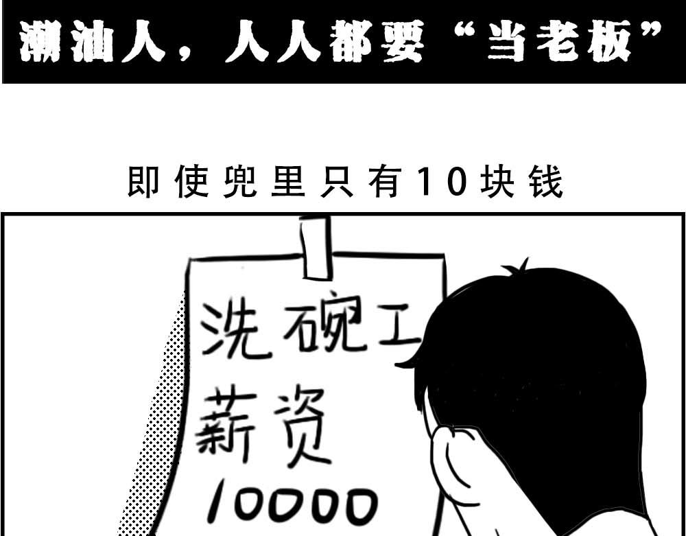 潮汕人：来了深圳就要当老板(1/2)-第8话