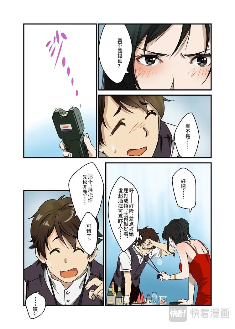 🍔零点重生 01 第11页