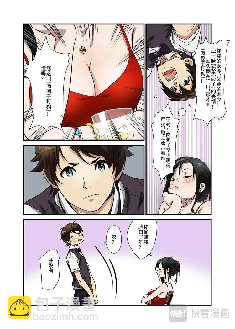 🍔零点重生 01 第8页