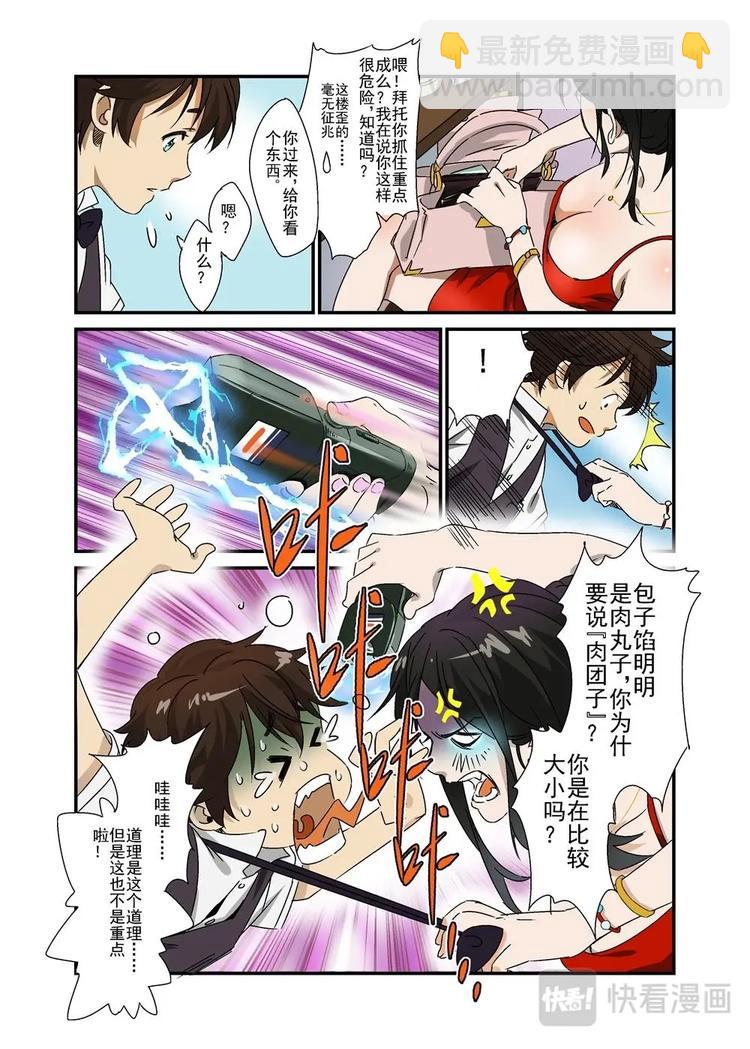 🍔零点重生 01 第9页