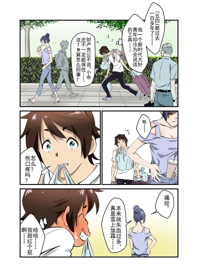 🍔零点重生 12下 第3页