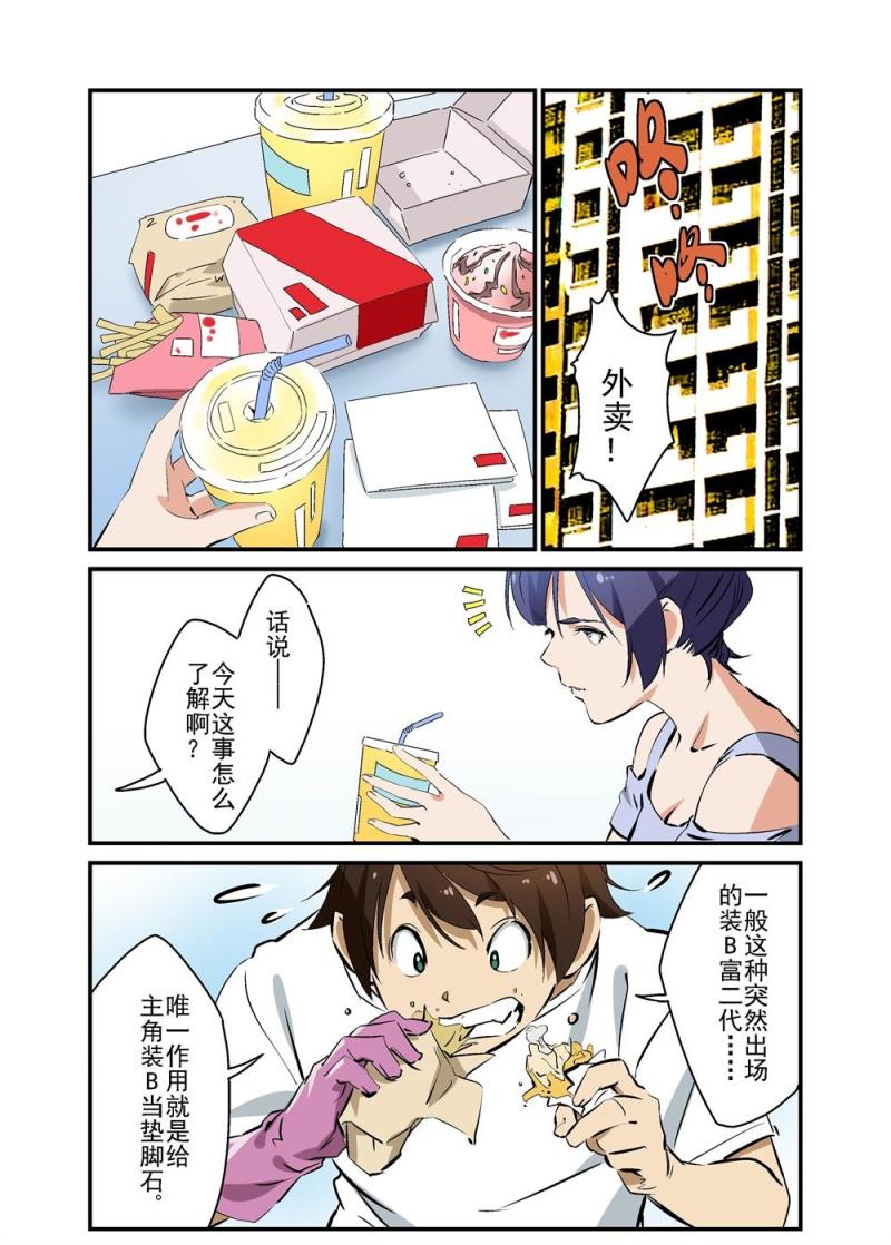 🍔零点重生 13下 第3页