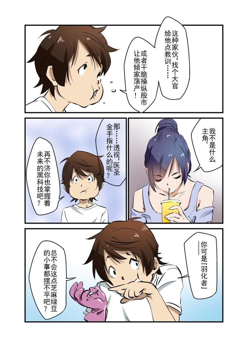 🍔零点重生 13下 第4页
