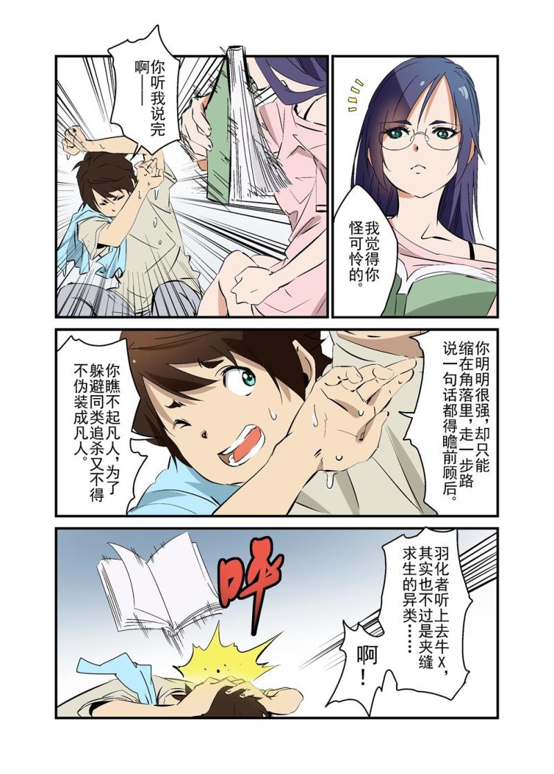 🍔零点重生 13下 第9页