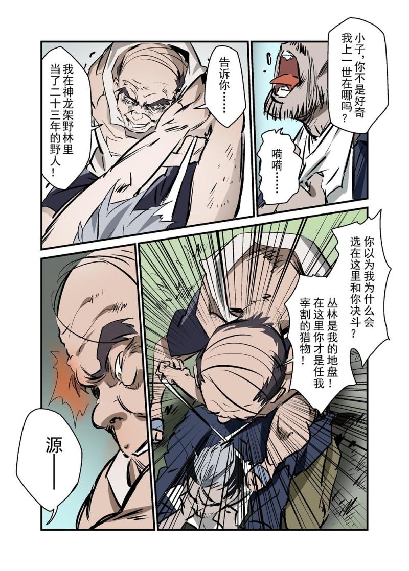 🍔零点重生 14中 第14页