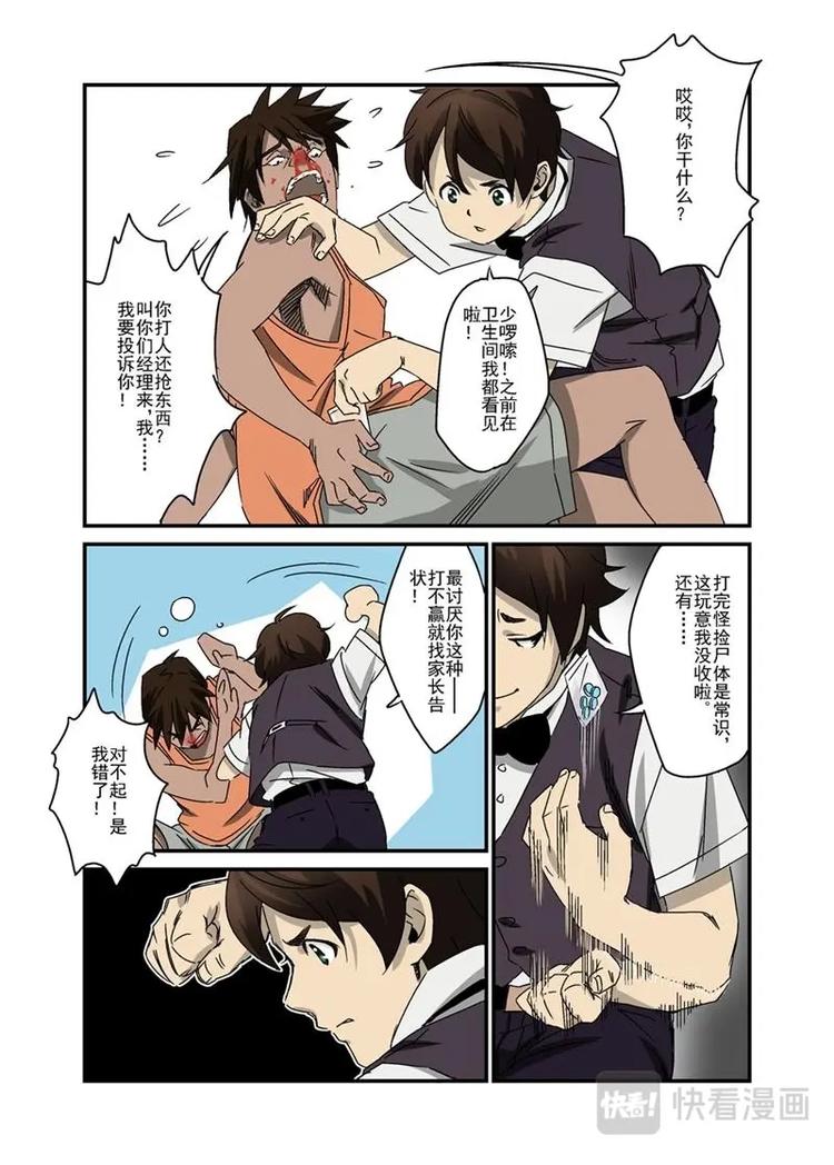🍔零点重生 03上 第5页