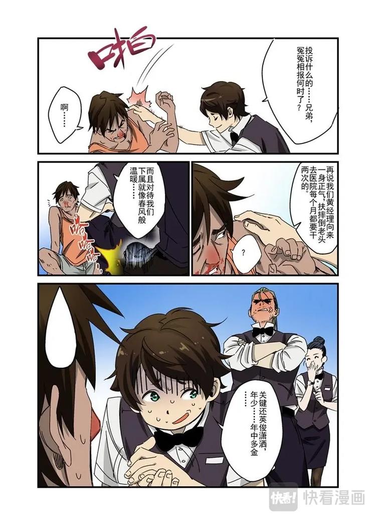 🍔零点重生 03上 第6页